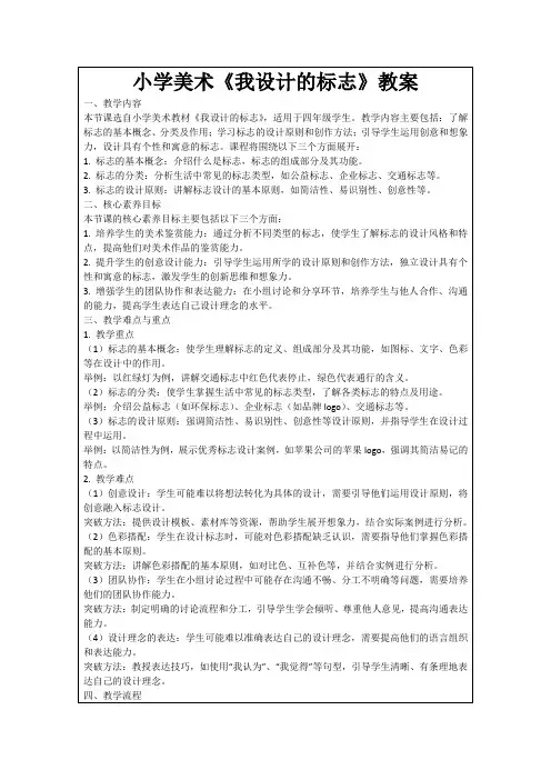 小学美术《我设计的标志》教案