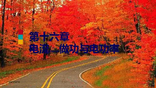 九年级物理全册 第十六章 第三节 测量电功率课件