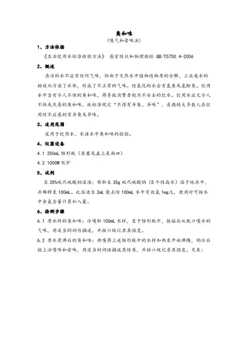 臭和味