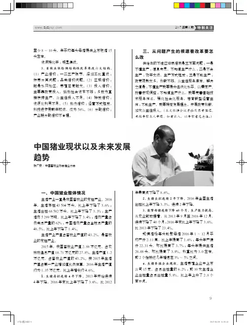 中国猪业现状以及未来发展趋势