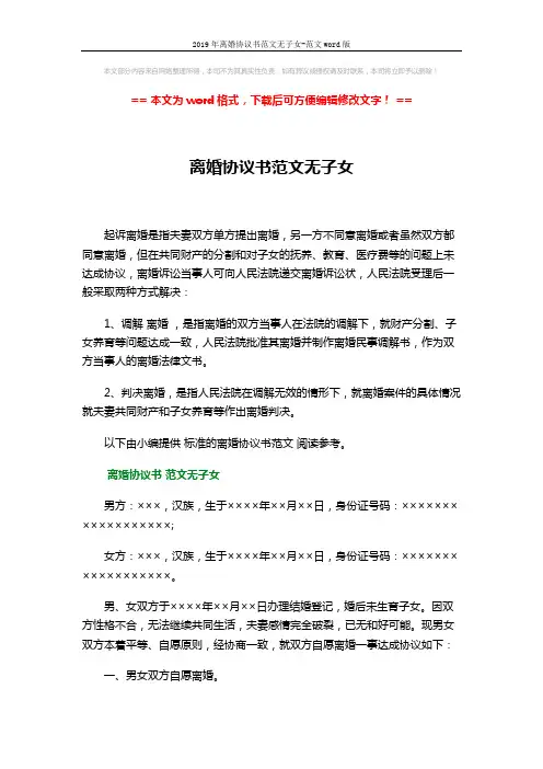 2019年离婚协议书范文无子女-范文word版 (3页)