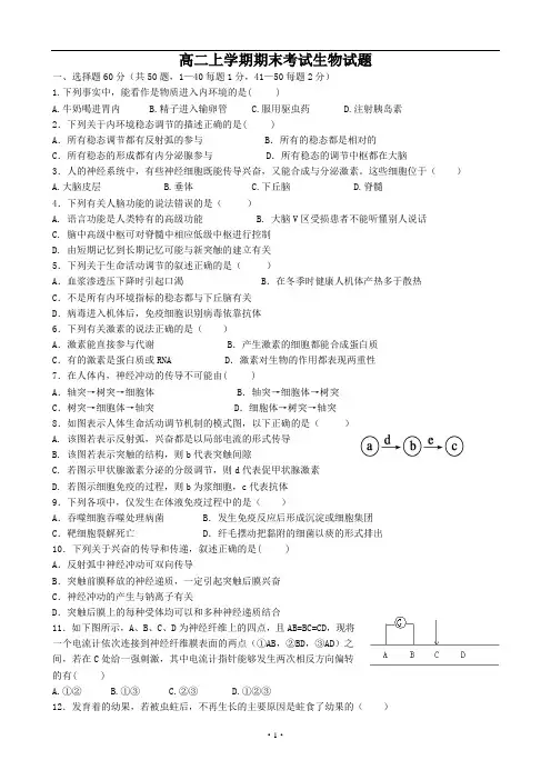 高二上学期期末考试生物试题