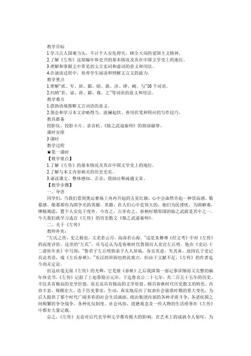 《烛之武退秦师》教案