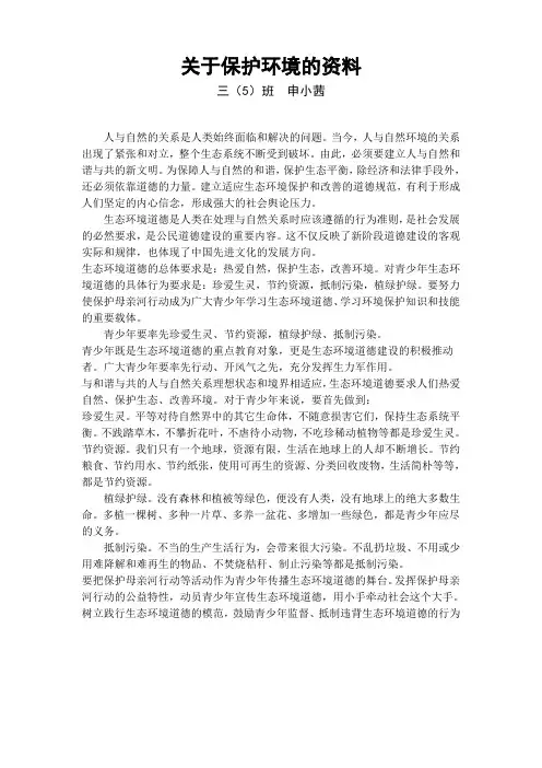 关于保护环境的资料