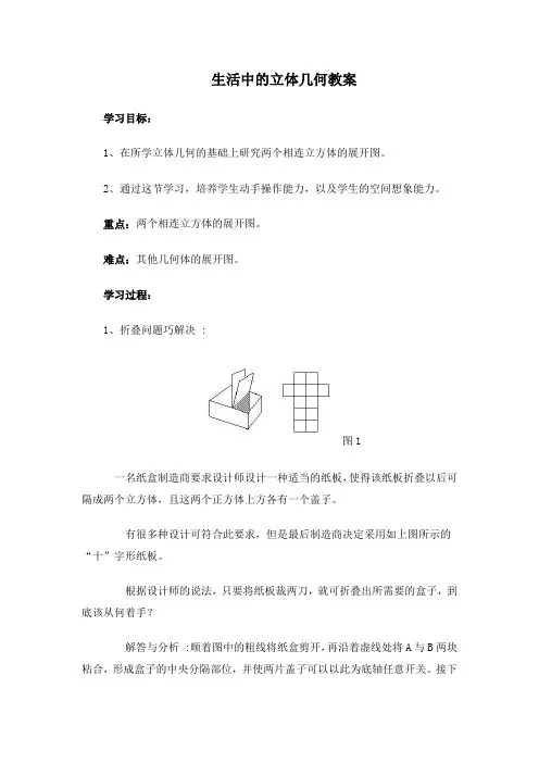 数学校本课程教案