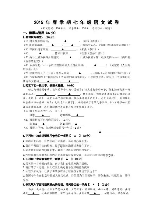 2015 年 春 学 期 七 年 级 语 文 试 卷