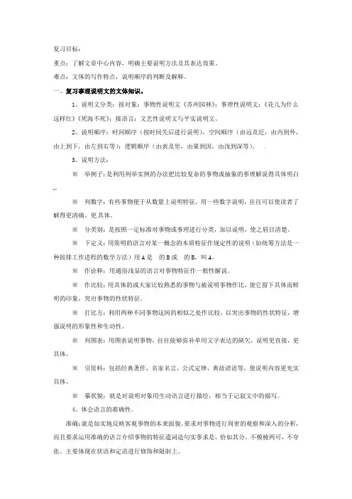 八年级语文上册说明文知识点归纳复习教案