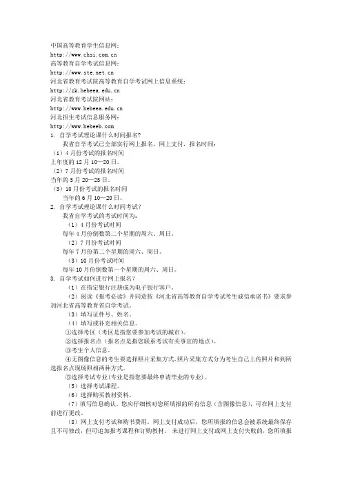 自学考试信息网