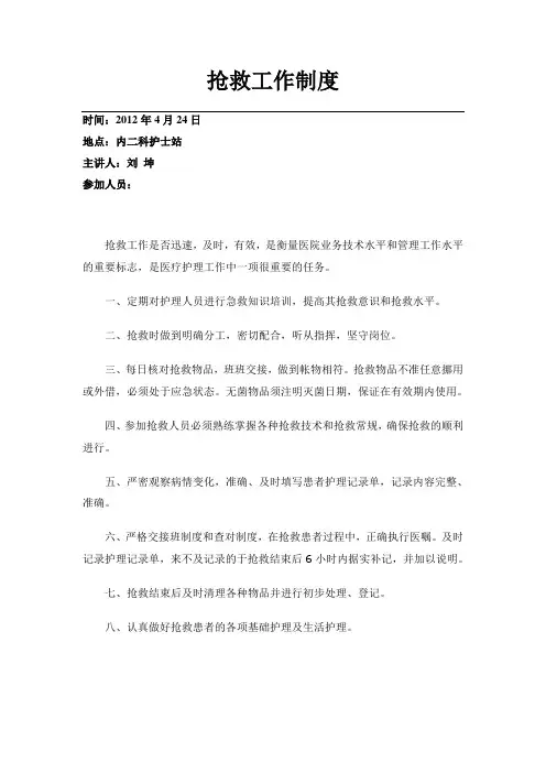 抢救工作制度