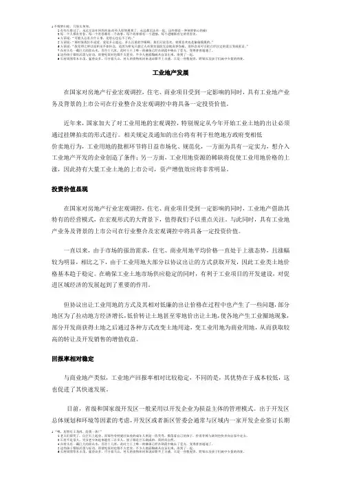 工业地产发展