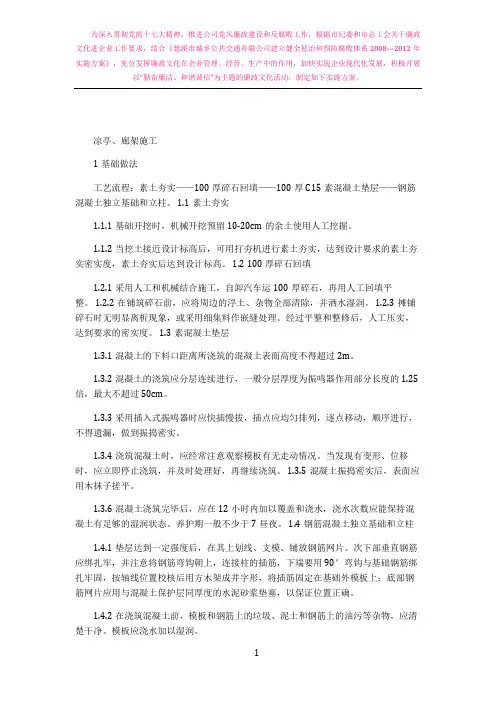 廊架施工方案 2