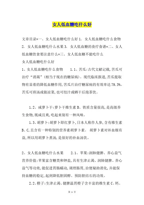 女人低血糖吃什么好