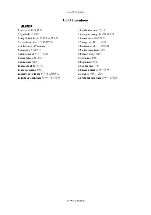 沪教牛津版-英语-八上-初中英语八上 Unit4精编学案与习题
