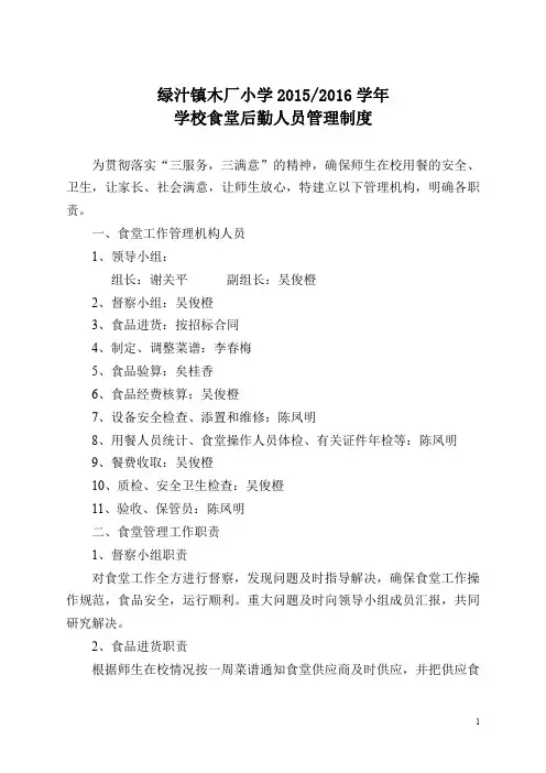后勤人员管理制度