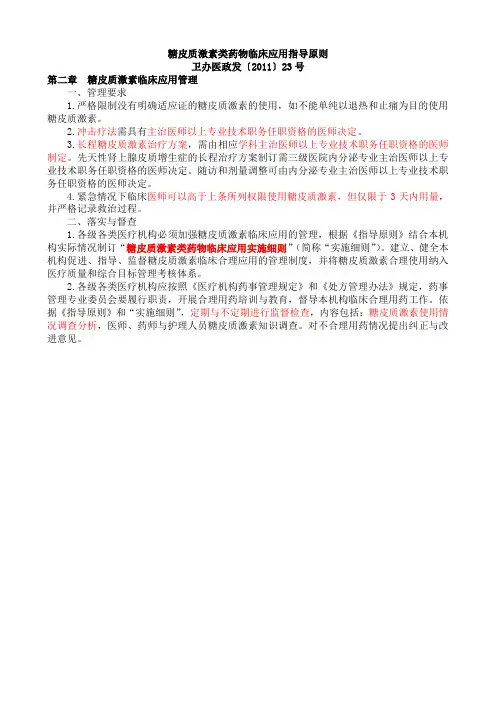 糖皮质激素类药物临床应用实施细则 2