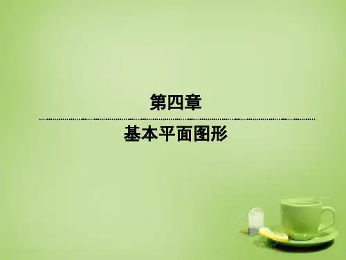 北师大版七年级数学上册《角》课件