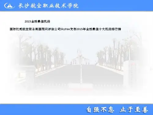 全球最佳机场图文