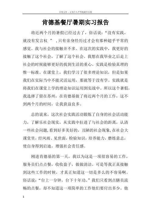 肯德基餐厅暑期实习报告
