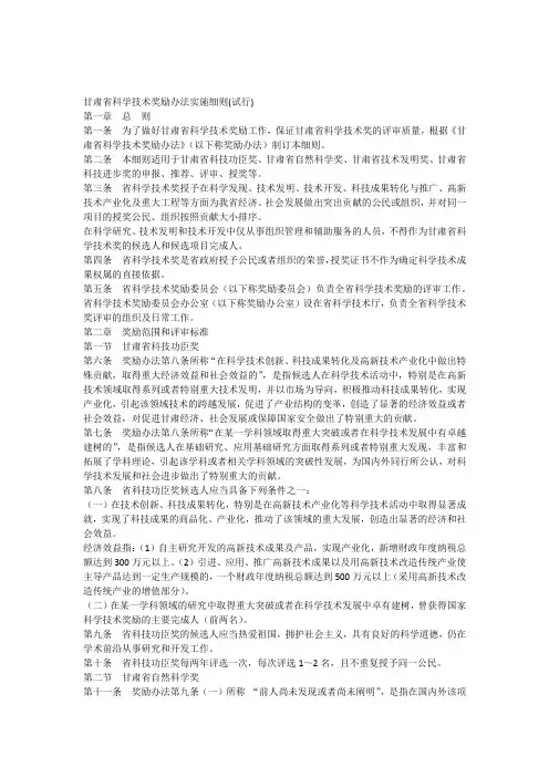 甘肃省科学技术奖励办法实施细则