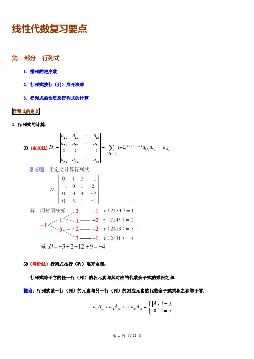 线性代数知识点归纳(同济_第五版)