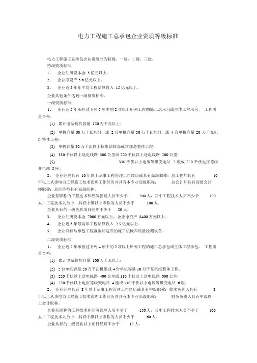 施工电力资质等级
