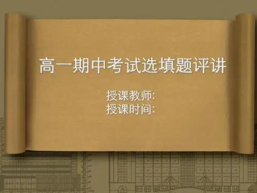 试卷选填题评讲