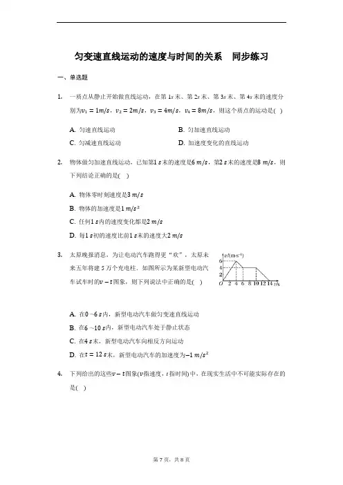 人教版高一物理必修1第二章第2节 匀变速直线运动的速度与时间的关系同步练习