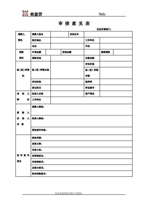 贷款审批表