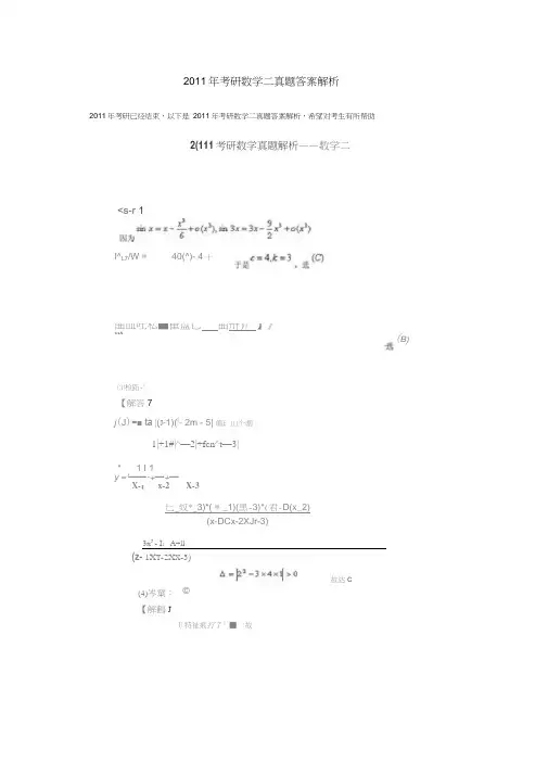 2011年考研数学二真题答案解析