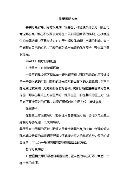 别墅照明方案
