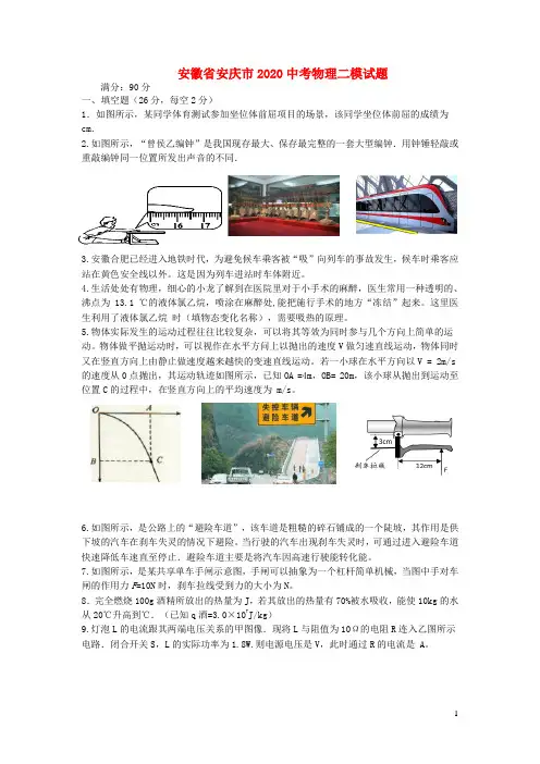 安徽省安庆市2020中考物理二模试题(含解析) (2)