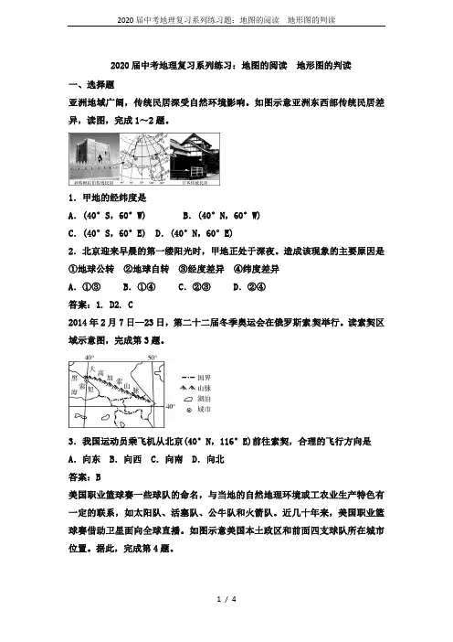 2020届中考地理复习系列练习题：地图的阅读 地形图的判读