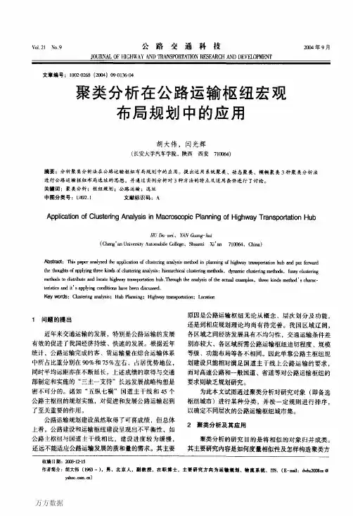 三种物流节点宏观布局规划方法