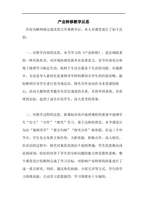 产业转移教学反思