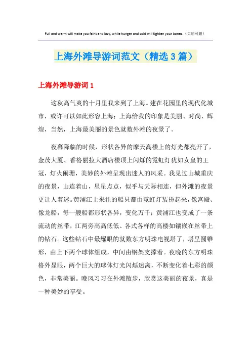 上海外滩导游词范文(精选3篇)