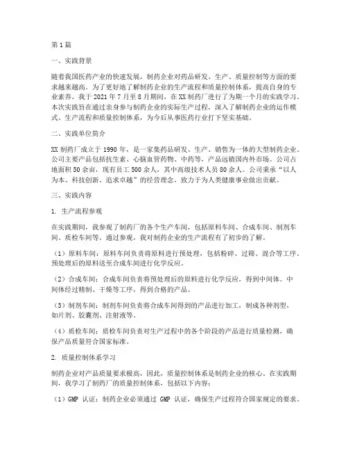 制药厂实践报告(2篇)