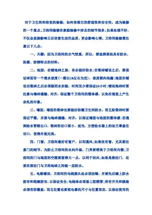 卫生间装修知识大全