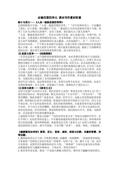 人教版高中语文必修四第四单元 课本写作素材积累