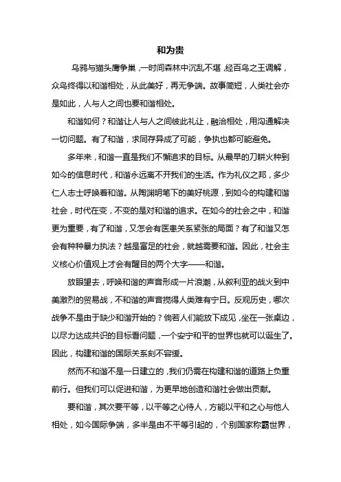 初三作文：和为贵作文600字