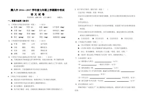 七年级上学期语文期中试卷及答案