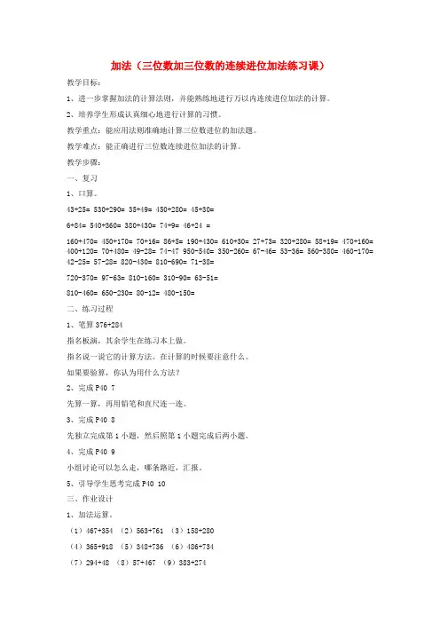 三年级数学上册万以内的加法和减法(二)加法(三位数加三位数的连续进位加法练习课)教案