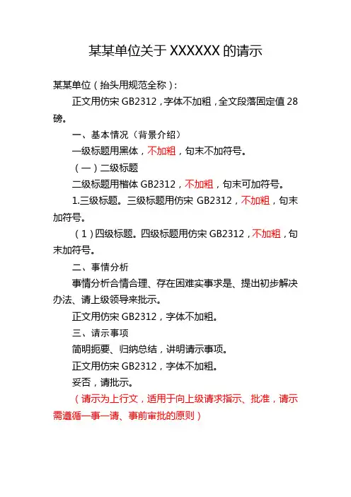 公文模板--请示