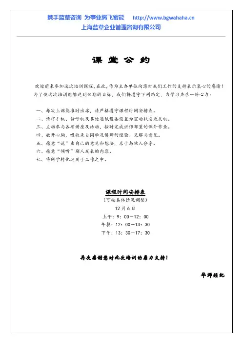 企业培训课堂公约
