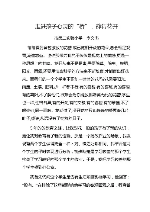 小学教育故事