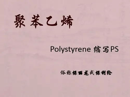 高分子作业
