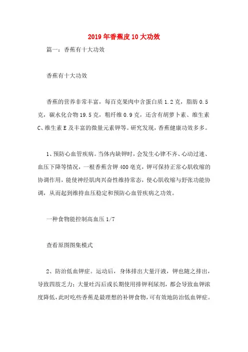 2019年香蕉皮10大功效