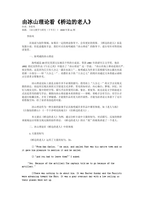 由冰山理论看《桥边的老人》