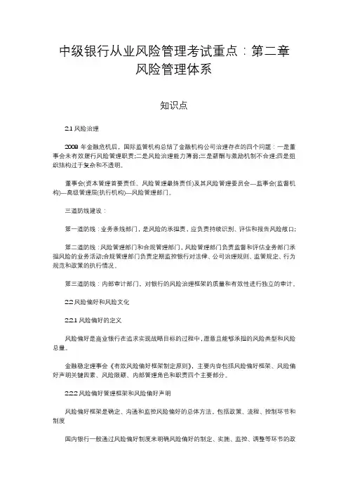 中级银行从业风险管理考试重点：第二章风险管理体系