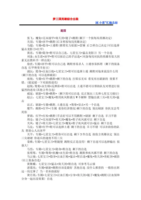 梦三国 英雄综合出装 总结
