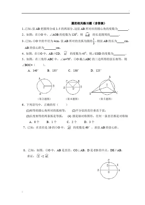 初中数学圆--经典练习题(含答案)